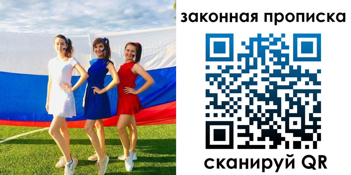 прописка поиск в Уфе