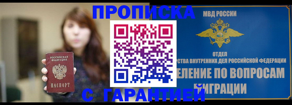 прописка штамп в Уфе