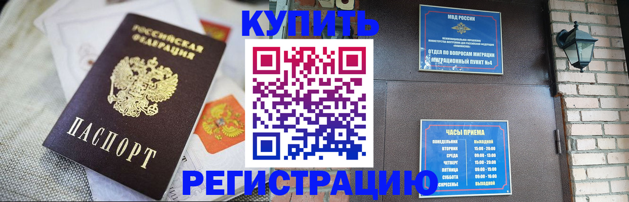 прописка гарантия в Уфе